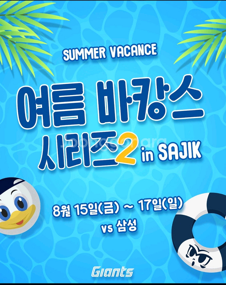 8월23일 24일 NC 시즌권 선예매 대여해주세요!!--0