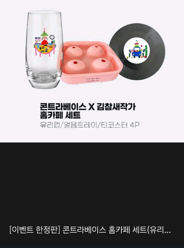 [이벤트한정판]콘트라베이스 홈카페세트 팝니다--2