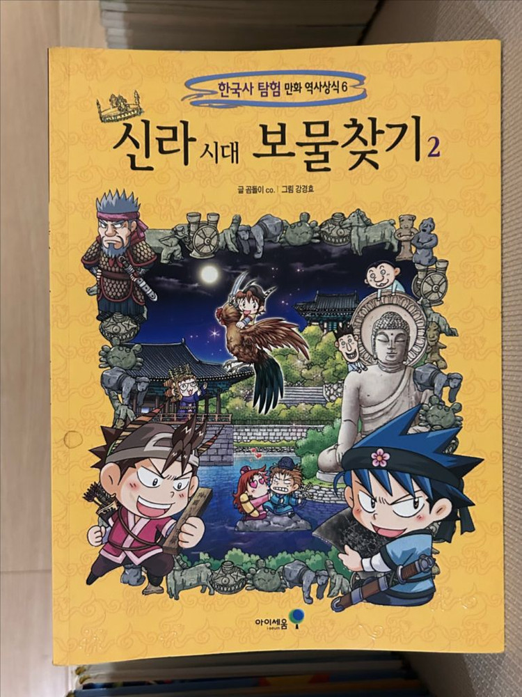 미래엔아이세움 살아남기&보물찾기 시리즈 등 일괄판매 이미지