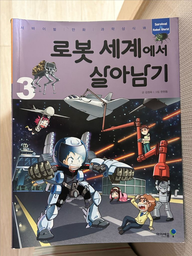 미래엔아이세움 살아남기&보물찾기 시리즈 등 일괄판매 이미지