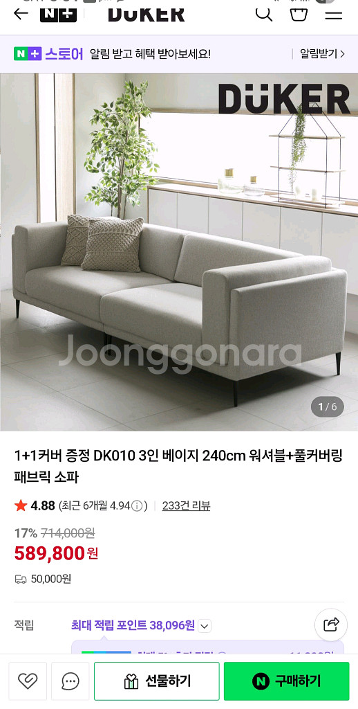 DUKER 3인용 패브릭 쇼파 + 고탄력 커버 풀세트--6