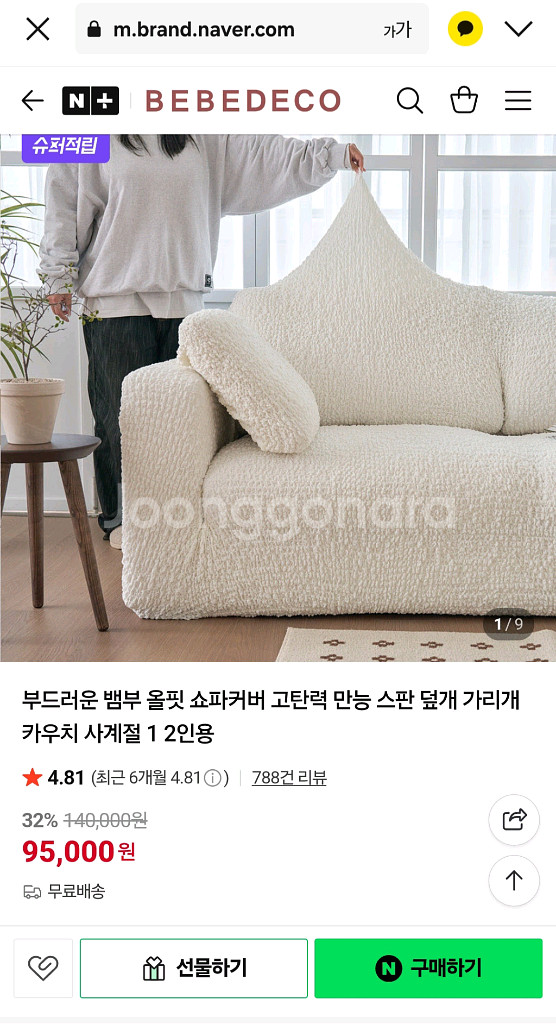DUKER 3인용 패브릭 쇼파 + 고탄력 커버 풀세트--7