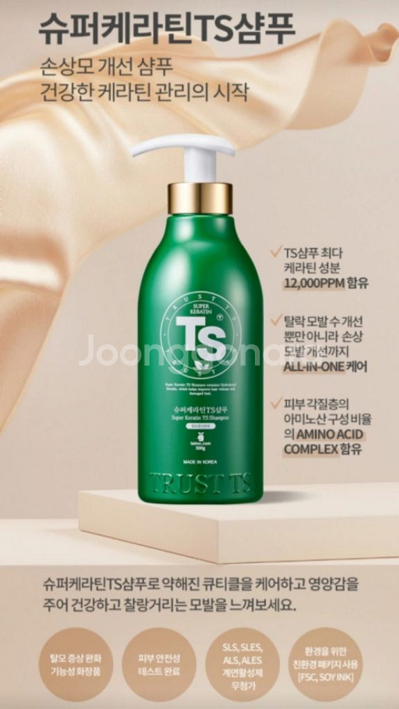 TS 임영웅 슈퍼케라틴 탈모샴푸 500g--2