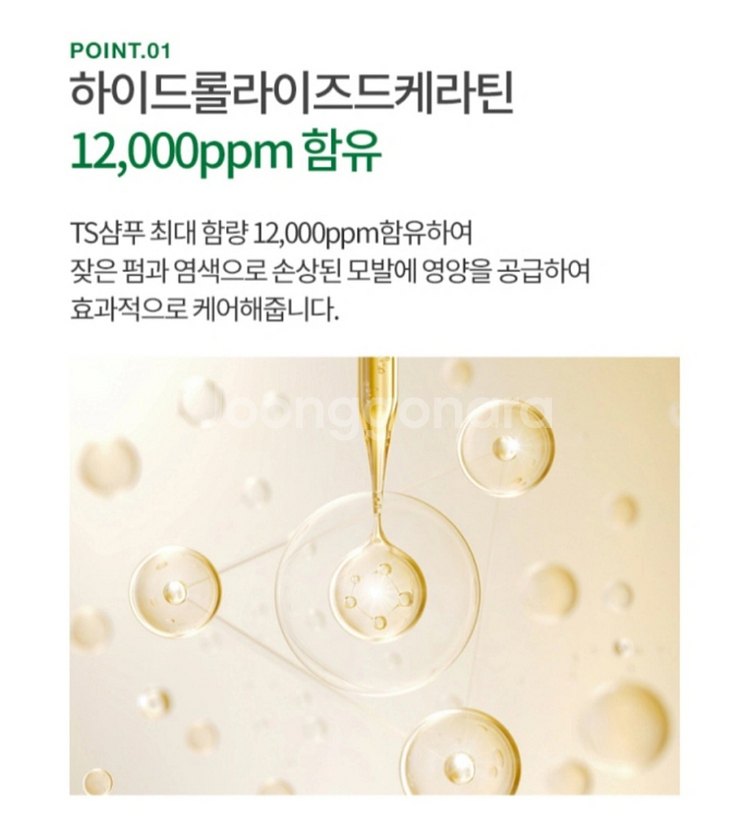 TS 임영웅 슈퍼케라틴 탈모샴푸 500g--4