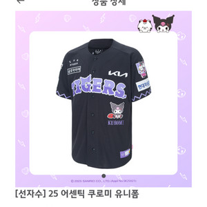 기아 쿠로미 콜라보 유니폼 판매 or 교환