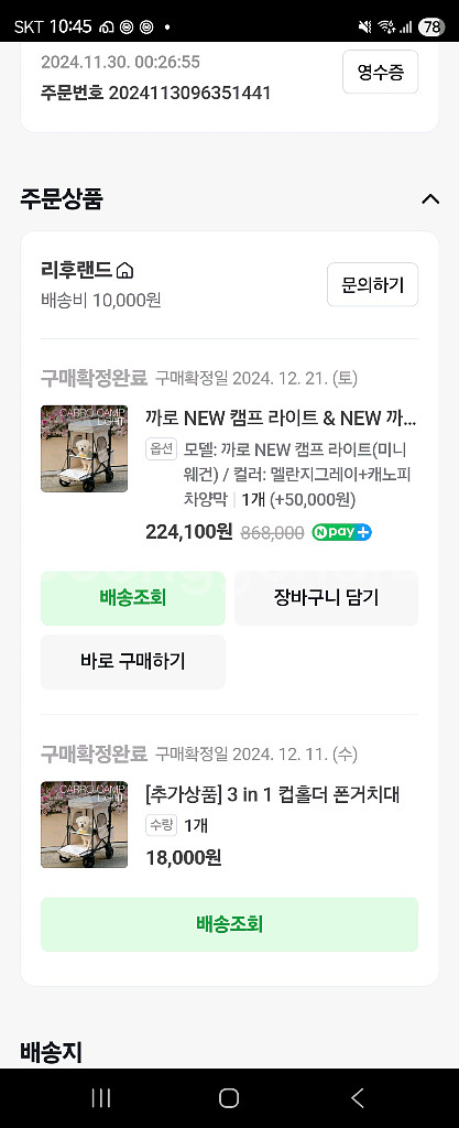 까로 캠프 라이트 미니 웨건--3