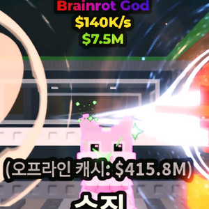[브레인롯 훔치기] 캔디 2마리 나눠서 팝니다