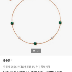 골든듀 팔찌