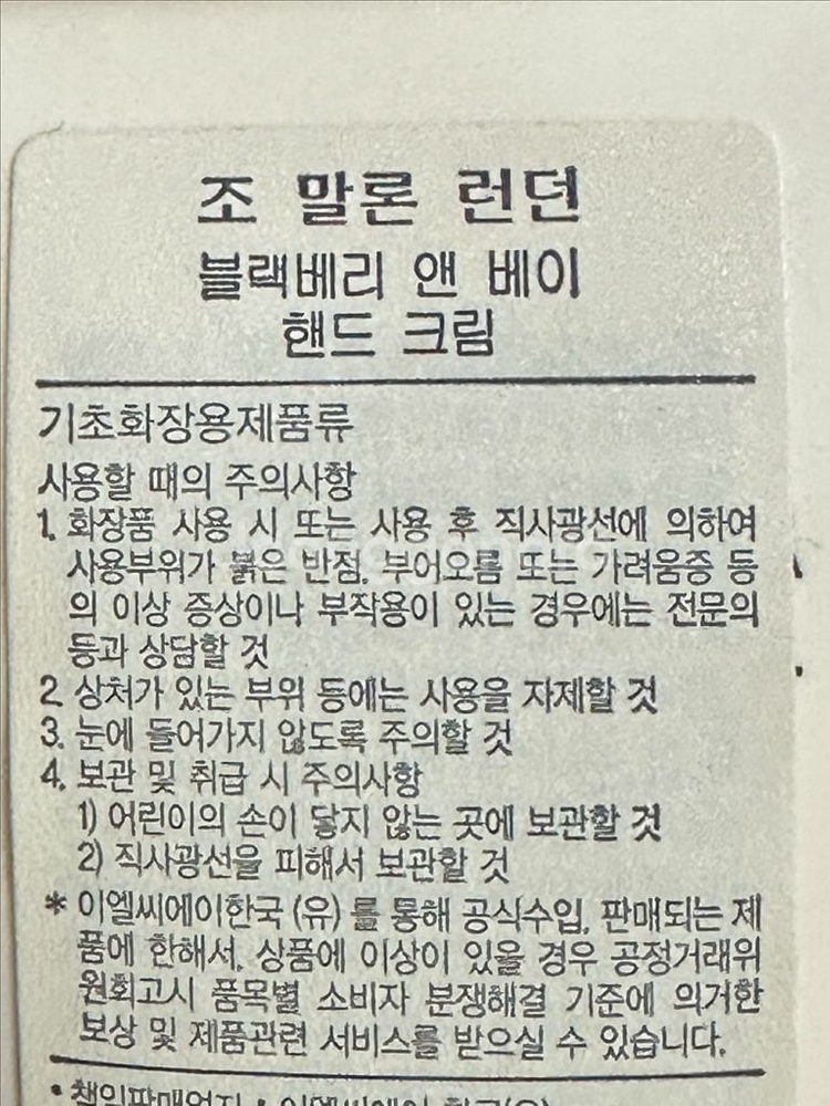조말론 블랙베리 핸드크림(새상품_2027년 6월까지)--3