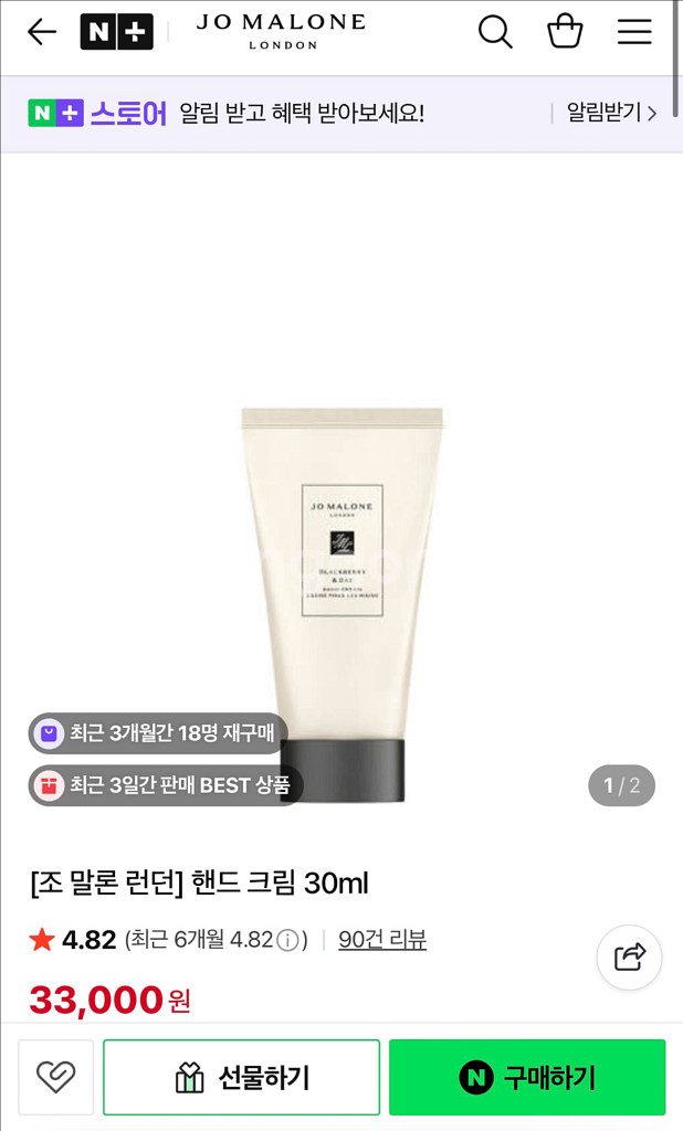 조말론 블랙베리 핸드크림(새상품_2027년 6월까지)--1