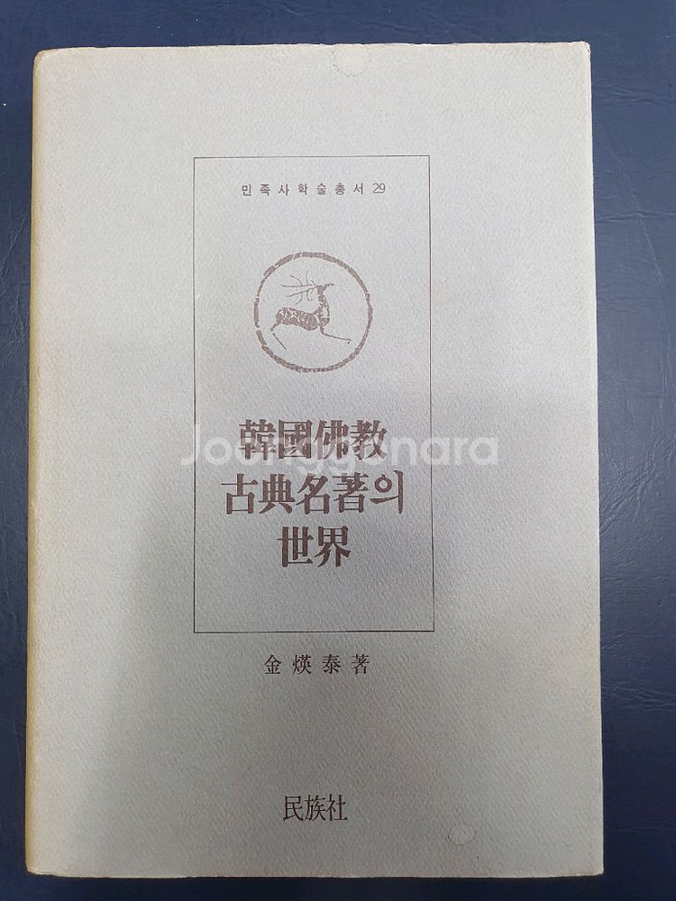 한국불교고전명저--0