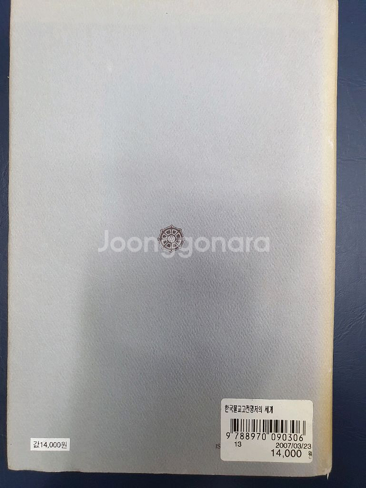 한국불교고전명저--1