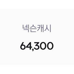 넥슨 캐시 8 0 % 선물식 판매