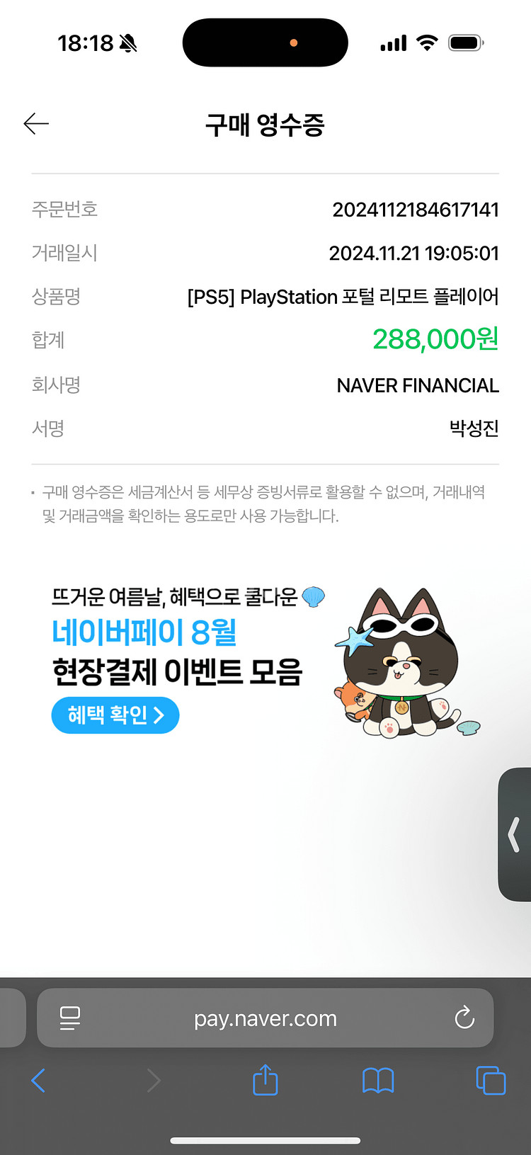 플스 포탈(국내구매)--0