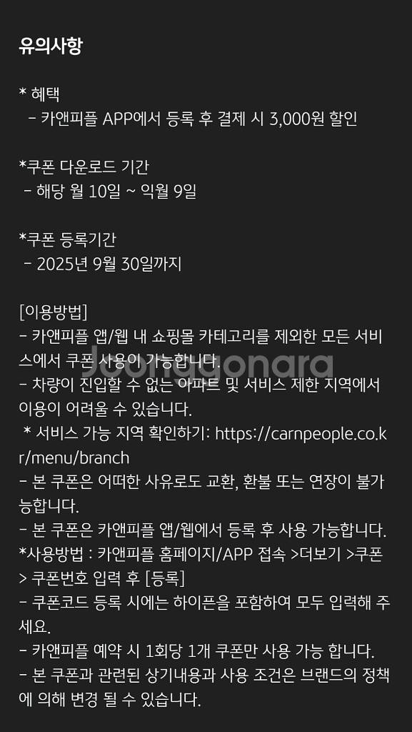 카앤피플 세차 할인권 3천원권--1