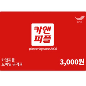 카앤피플 세차 할인권 3천원권