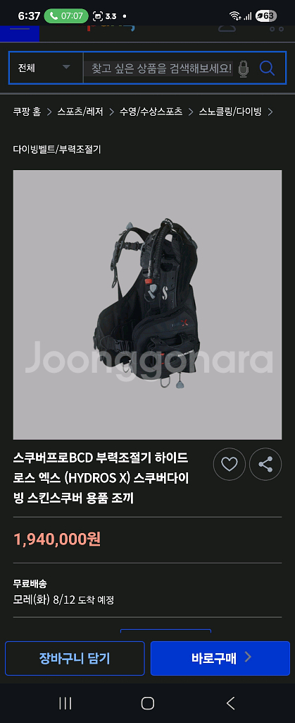 스쿠버프로 하이드로스 엑스 HYDROS X BCD 부력--0