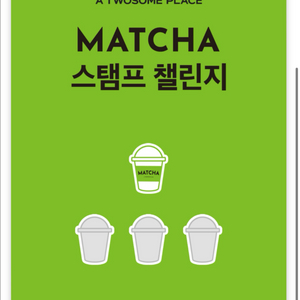 투썸 일반 스탬프 삽니다