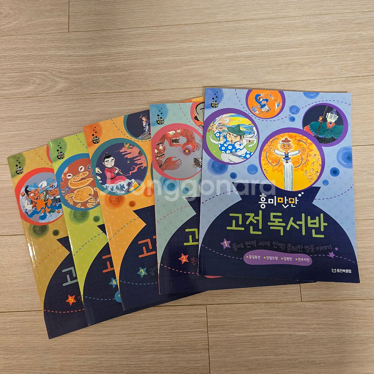 새상품) 웅진 재미만만 고전 33권 세트--2