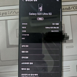 갤럭시 s20 울트라 12/256 파손 판매
