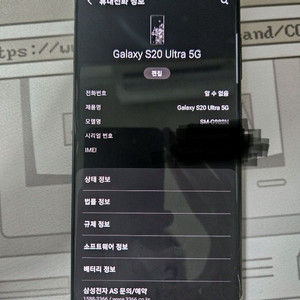 갤럭시 s20 울트라 12/256 파손 판매