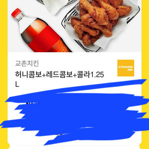 교촌 허니콤보+레드콤보+콜라1.25팜