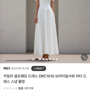 베일즈 실크 웨딩드레스 & 악세사리