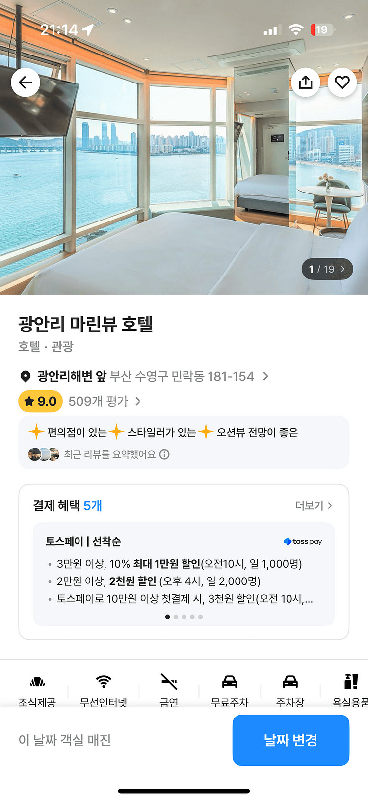광안리 오션뷰 마린뷰 호텔 스위트 더블 8.12-13--0