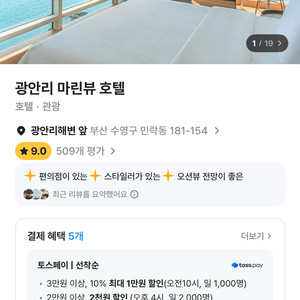 광안리 오션뷰 마린뷰 호텔 스위트 더블 8.12-13
