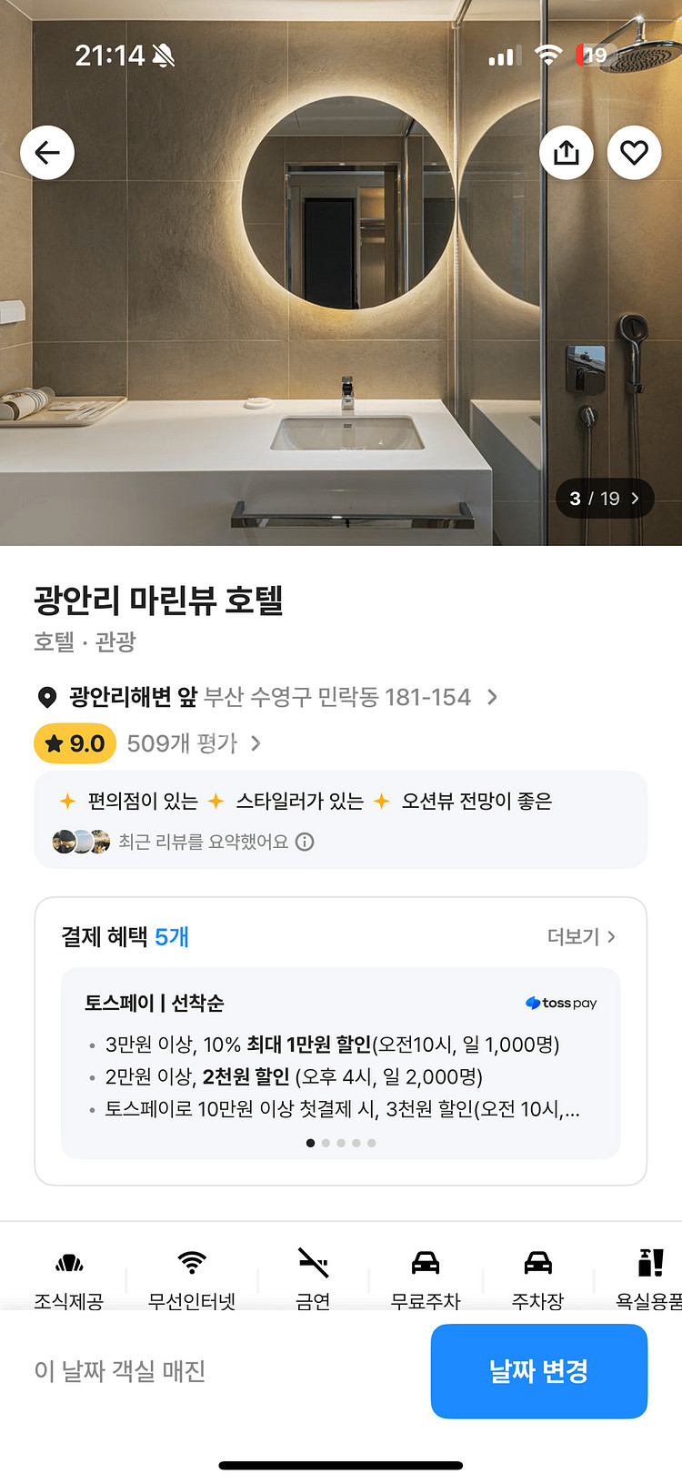 광안리 오션뷰 마린뷰 호텔 스위트 더블 8.12-13--2