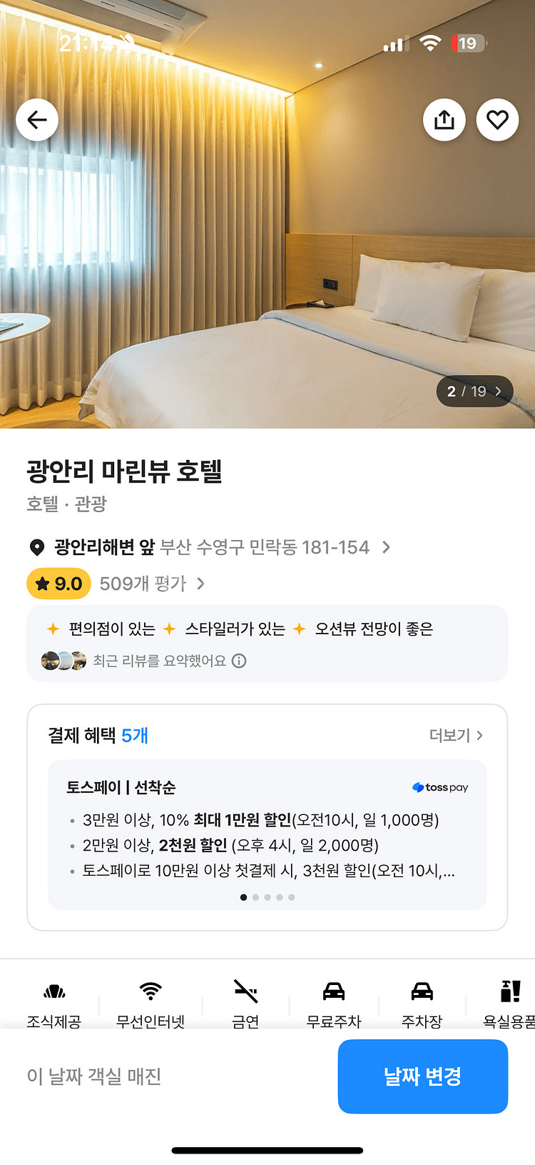 광안리 오션뷰 마린뷰 호텔 스위트 더블 8.12-13--1