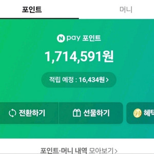 네이버페이 80만원팝니다