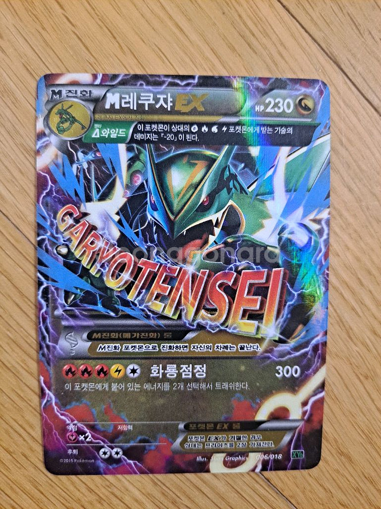 M레쿠쟈 EX 포켓몬카드--0
