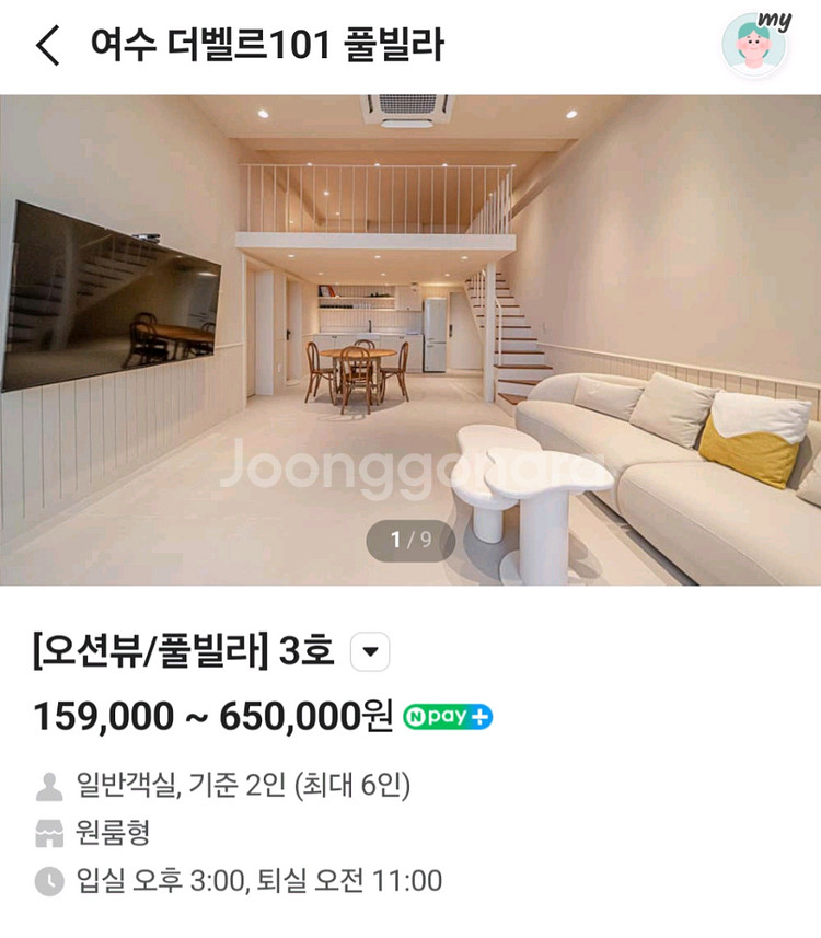 (풀빌라)여수 더벨르 101 풀빌라 1호--0