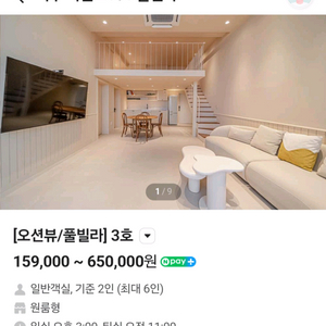 (풀빌라)여수 더벨르 101 풀빌라 1호