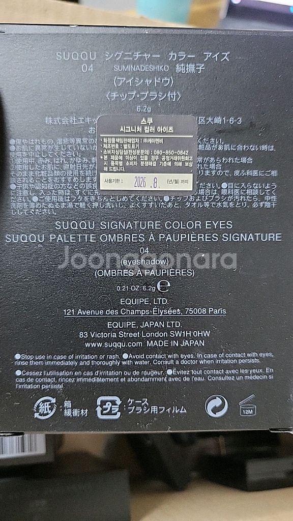 스쿠 Suqqu 아이섀도우 파레트 미개봉 새상품 4호--0