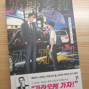 가라오케 가자 만화책