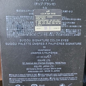 스쿠 suqqu 아이섀도우 파레트 미개봉 새상품 2호