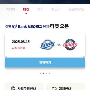 8월15일 롯데자이언츠 1루 2~3연석 구해요ㅠㅠ