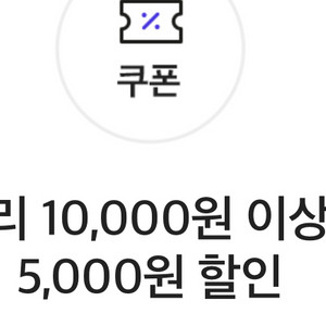 이니스프리 5,000원 할인권