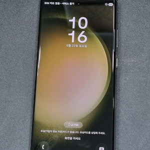 갤럭시S23울트라 256GB 그린 S918N