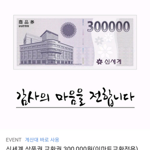 신세계상품권90만원>60만원에 판매(8.30일전송)