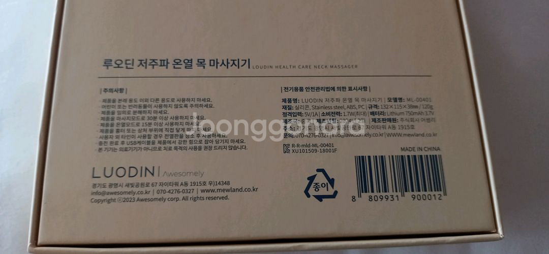 루오딘 저주파 온열 목 마사지기 새상품--4