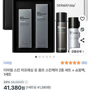 더마펌 남성 스킨케어 세트