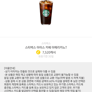 스타벅스 아메리카노(T)