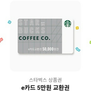 스타벅스 5만원 상품권 판매합니다!