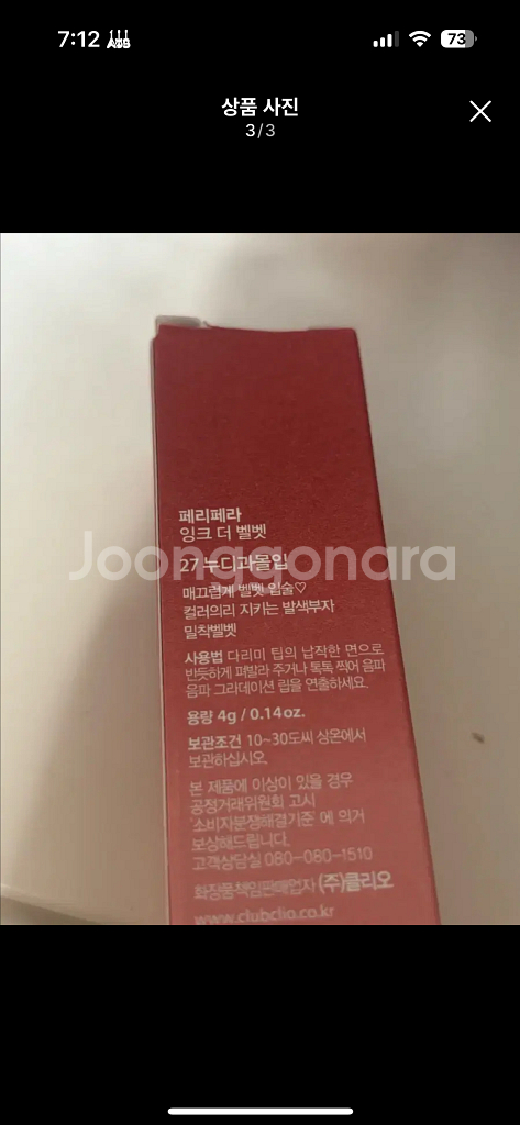 미사용) 페리페라 잉크더벨벳 27 누디과몰입 틴트 여쿨--2