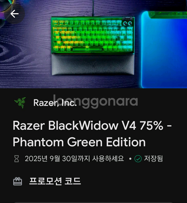 레이저 블랙위도우 V4 75% 팬텀그린 한정판 새상품--1