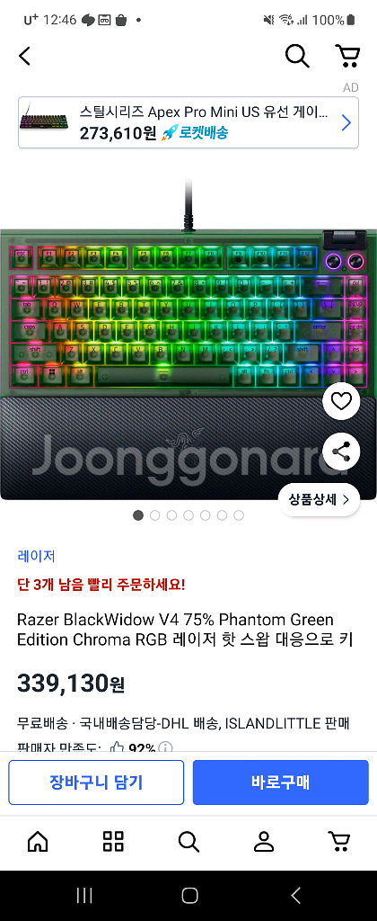 레이저 블랙위도우 V4 75% 팬텀그린 한정판 새상품--0