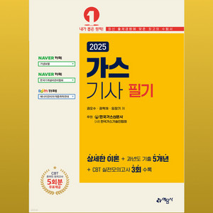 2025 예담사 가스기사 필기 세상품